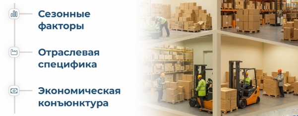 Что влияет на работу склада